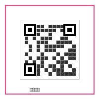 在线AV商务二维码